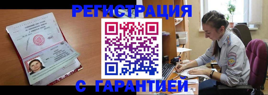 временная регистрация купить в Катайске